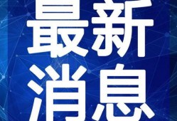 深圳王先生最新爆料视频,揭秘事件背后惊人真相！