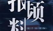 澎湃爆料新闻视频下载,揭秘新闻视频背后的下载秘密