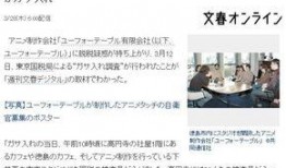 文春爆料视频,娱乐圈幕后真相大曝光