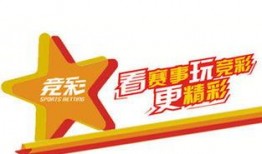 今日竞彩爆料新浪网官网,新浪官网揭秘热门赛事前瞻与投注策略