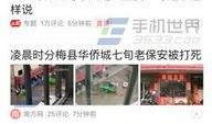 山东烟台今日头条爆料,突发！烟台市区发生重大事件，详情正在核实中...