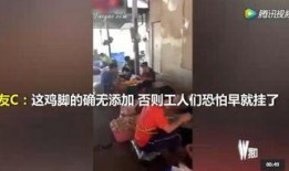 新闻爆料凤爪视频,凤爪视频揭露食品安全黑幕，网友热议