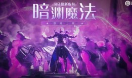 暗渊魔法爆料动画视频,揭秘神秘力量与奇幻冒险之旅