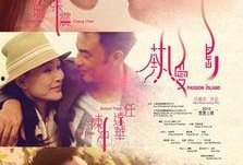 热爱岛在线手机观看,在线手机畅享热爱的岛屿风光