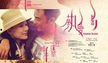 热爱岛在线手机观看,在线手机畅享热爱的岛屿风光