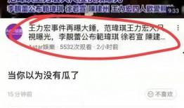 李靓蕾爆料的四人视频,揭秘娱乐圈背后的惊人真相