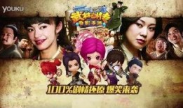 武林外传电影在线观看,笑傲江湖，重温经典！