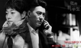 我的前半生35在线观看,情感纠葛与人生抉择的巅峰对决