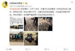 长春九台爆料事件最新消息,最新进展揭秘，真相逐步浮出水面
