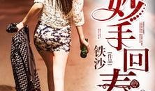 妙手回春娱乐吃瓜酱,揭秘娱乐圈幕后故事