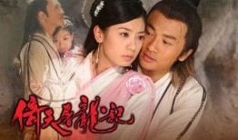 倚天屠龙记在线观看,江湖恩怨，情仇纠葛，尽在云端再现！