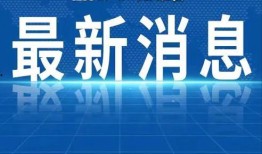遂川热点爆料新闻视频,最新爆料新闻视频深度解析