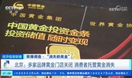 央视315爆料黄金视频,揭秘黄金市场乱象视频深度剖析
