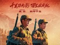 爆料抗美援朝热点新闻,揭秘最新热点新闻背后的真相