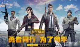 和平精英爆料揭秘视频,游戏内幕大公开！