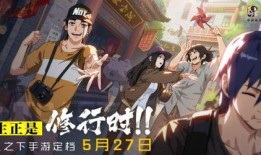 一人之下手游最新爆料