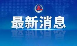 山西大学爆料事件视频,视频揭露惊人内幕