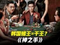 神之手 在线观看,揭秘神秘魔术师的传奇人生