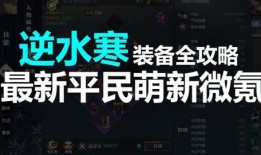 逆水寒最新职业爆料,江湖再添神秘势力，全新门派崛起