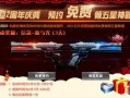 最新火线活动爆料,神秘挑战来袭，等你来战！
