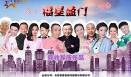 福星盈门在线观看,在线观看，笑迎新春欢乐盛宴