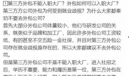 外包员工最新爆料,最新爆料揭示行业痛点