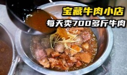 飞哥爆料牛肉汤视频播放,牛肉汤制作过程，视频播放引网友热议