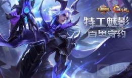 王者新皮肤爆料最新百里,神秘特工降临，暗夜猎手再升级
